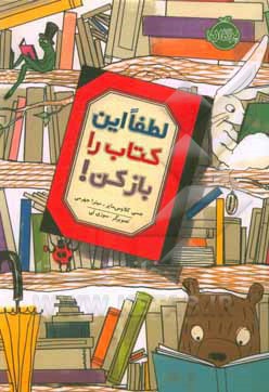 لطفا این کتاب را باز کن
